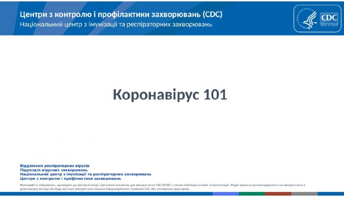 коронавірус 101_page-0001
