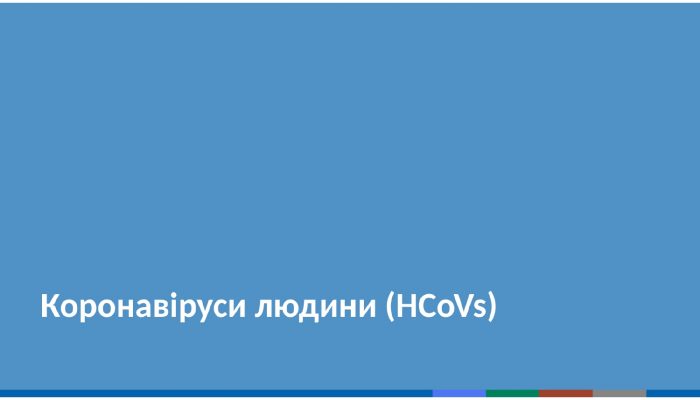 коронавірус 101_page-0007