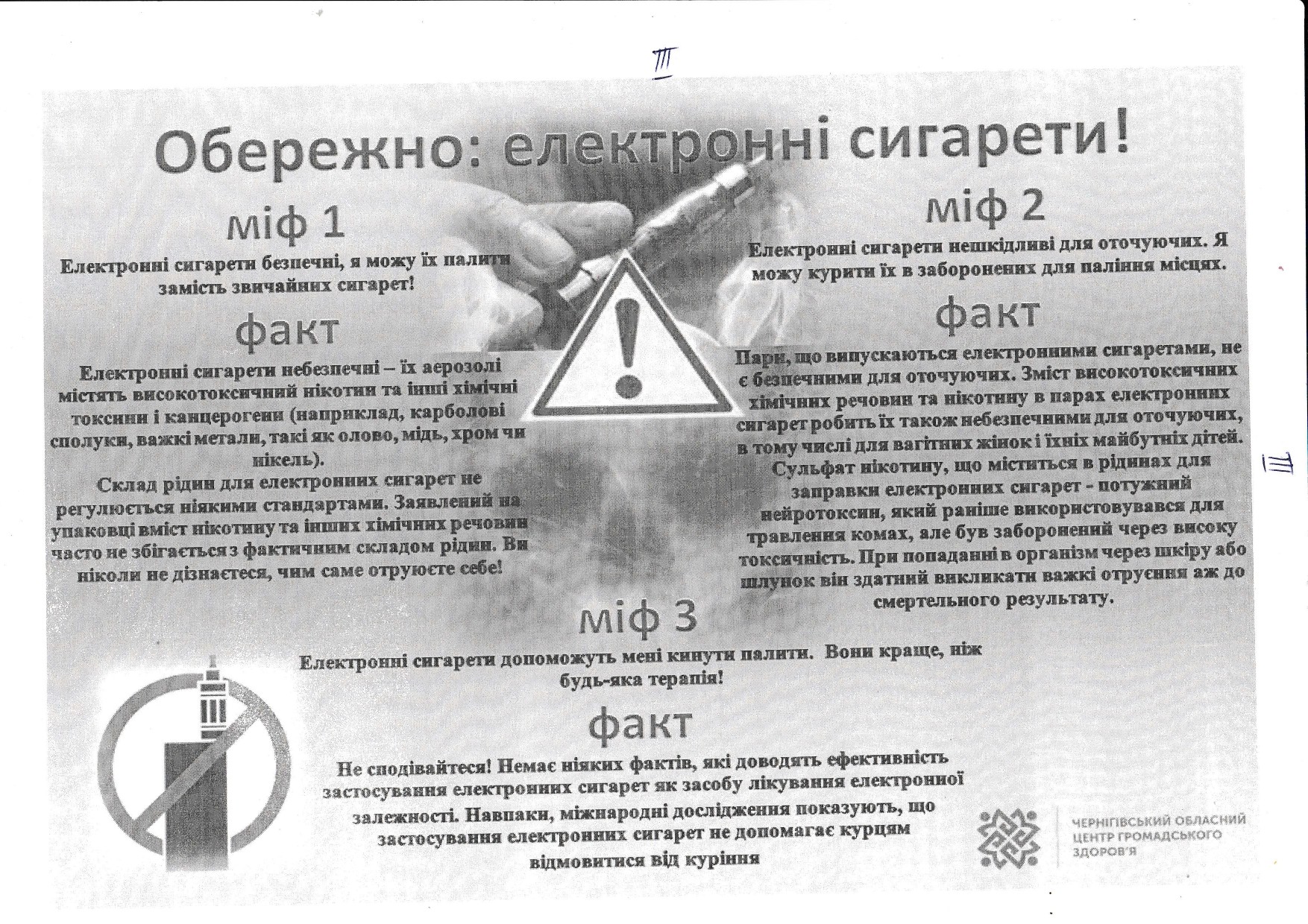 ПРОВЕДЕННЯ ВСЕСВІТНЬОГО ДНЯ БЕЗ ТЮТЮНУ