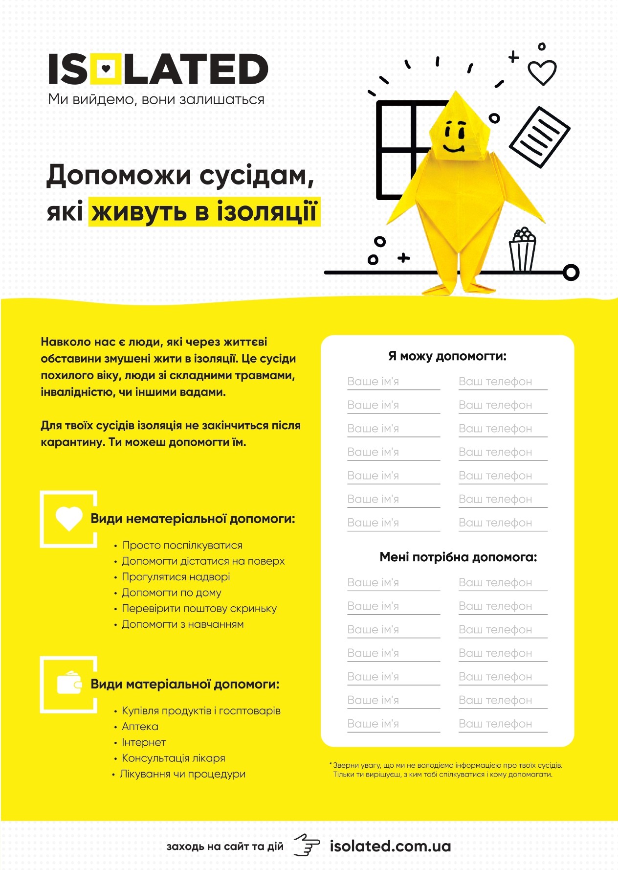 Допоможи сусідам, які живуть в ізоляції