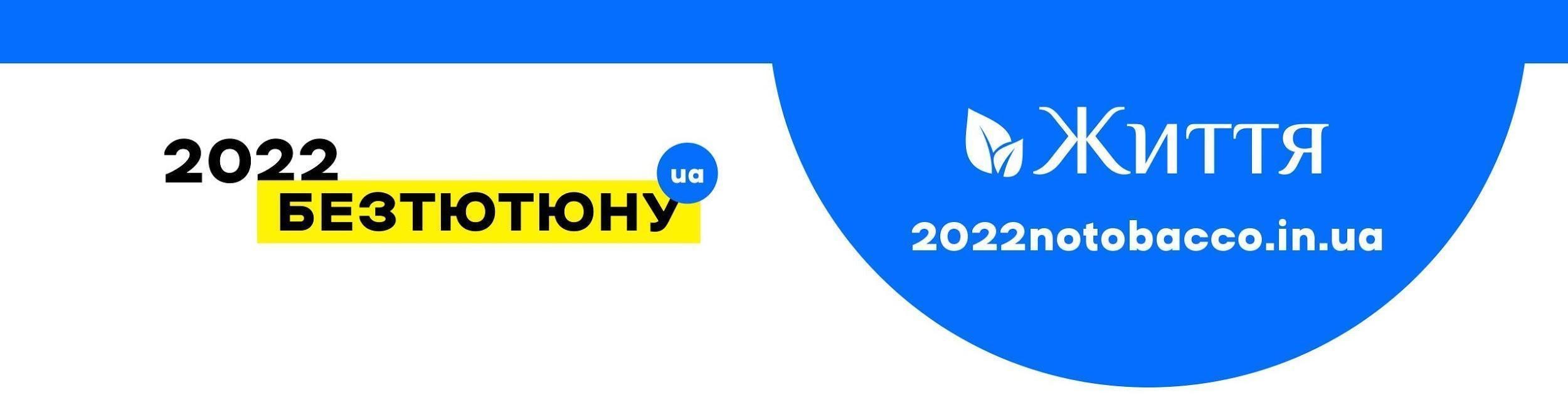 Міжнародний день відмови від куріння