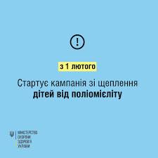 Які повідомлення варто використовувати в комунікації теми поліомієліту і турової вакцинації