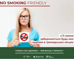 Нові норми бездимного законодавства — це не про обмеження чи заборони, а про захист здоров’я українців