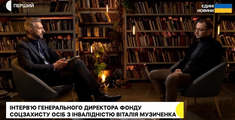 Інтерв’ю генерального директора Фонду соціального захисту осіб з інвалідністю щодо протезування та реабілітації учасників бойових дій та постраждалих громадян в Україні