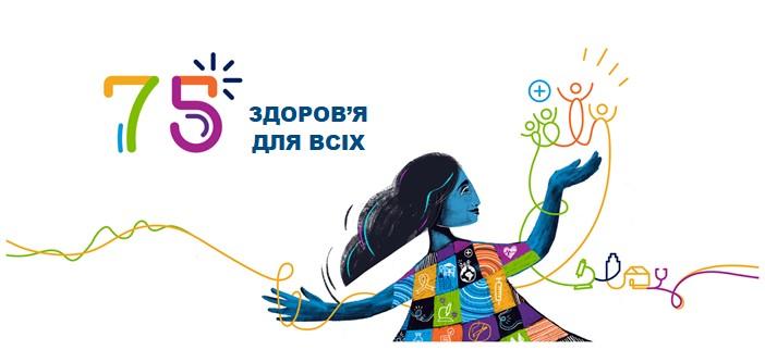 Здоров’я для всіх