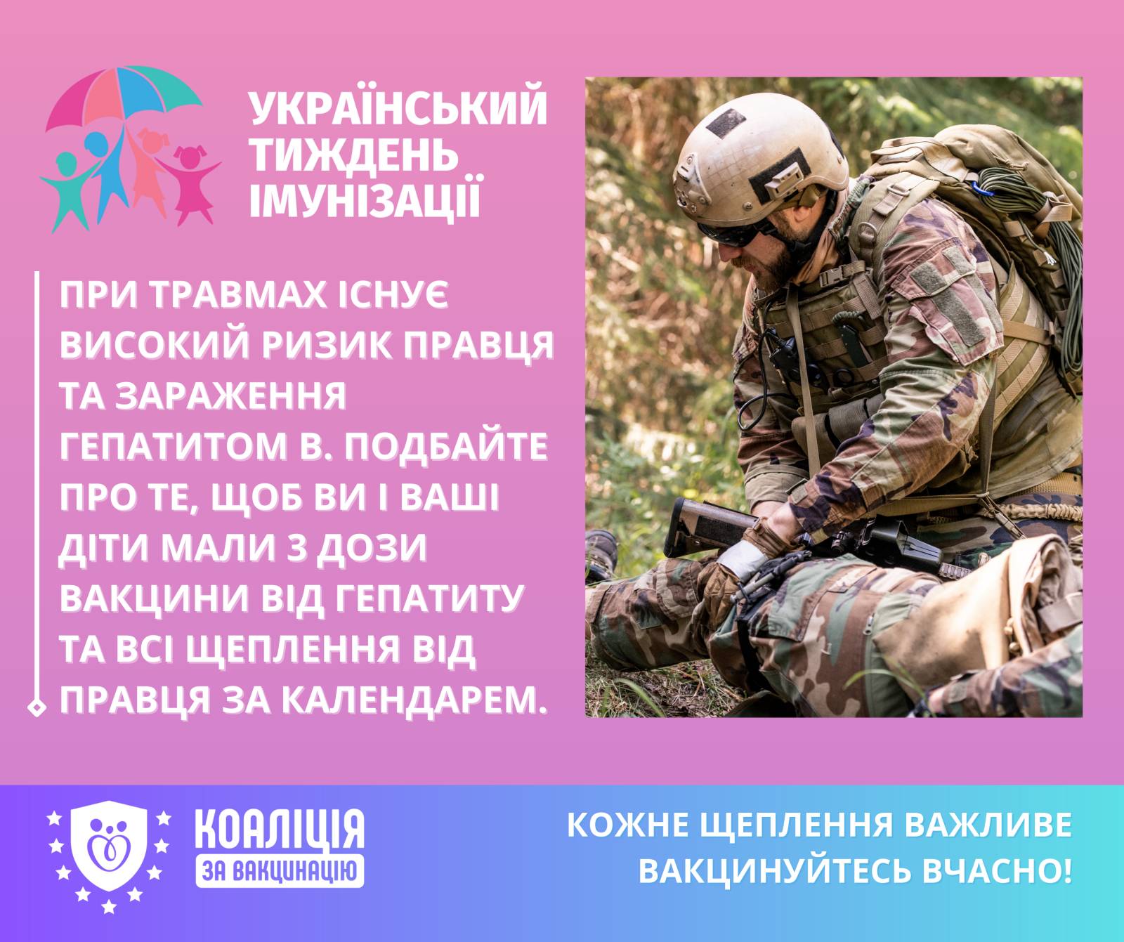 ІНФОРМАЦІЯ  з імунізації серед дітей та дорослих в Україні