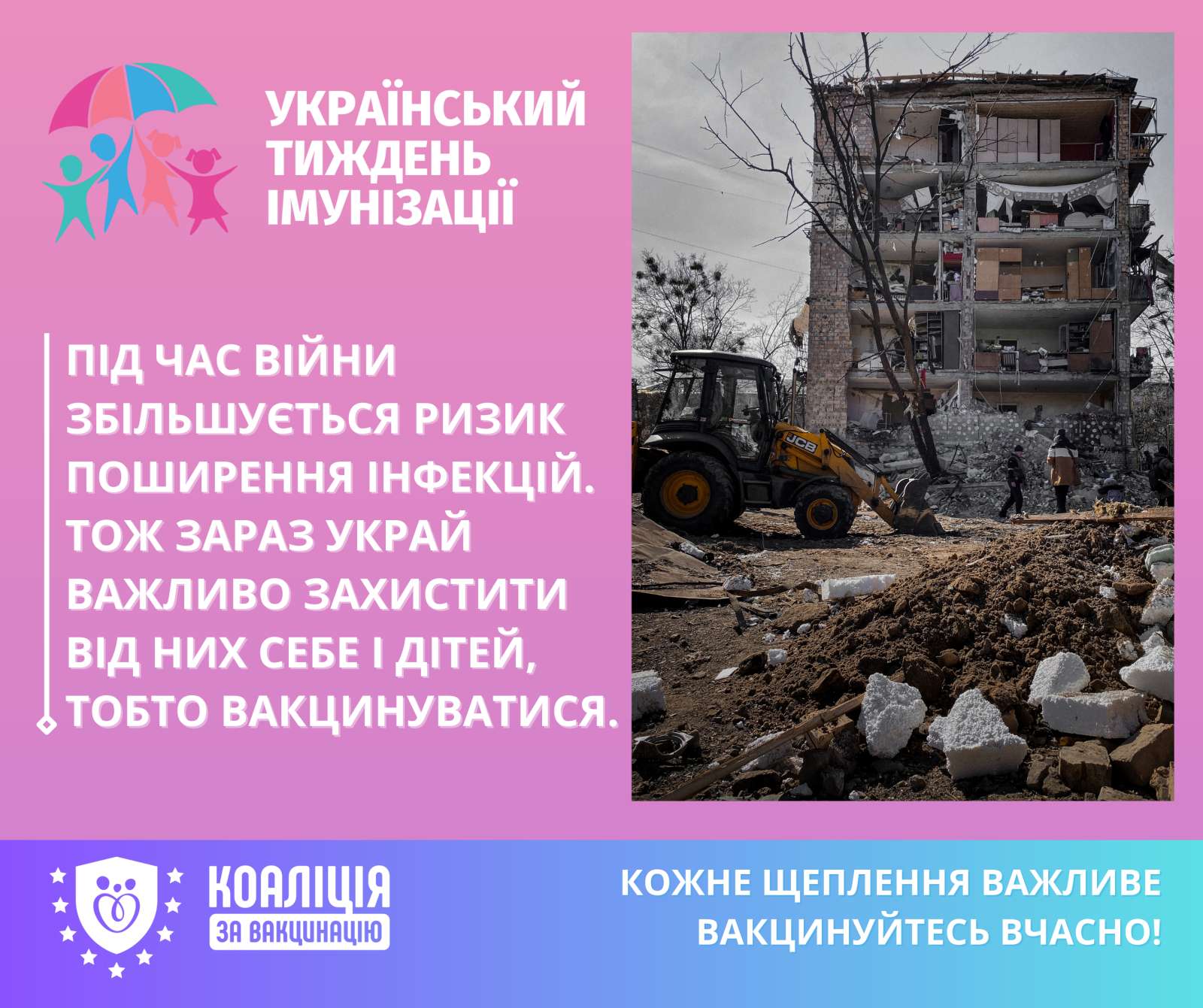 ІНФОРМАЦІЯ  з імунізації серед дітей та дорослих в Україні