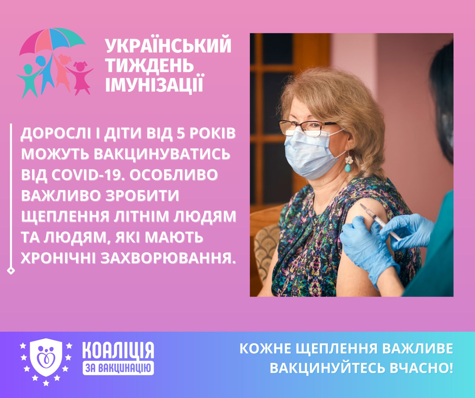 ІНФОРМАЦІЯ  з імунізації серед дітей та дорослих в Україні