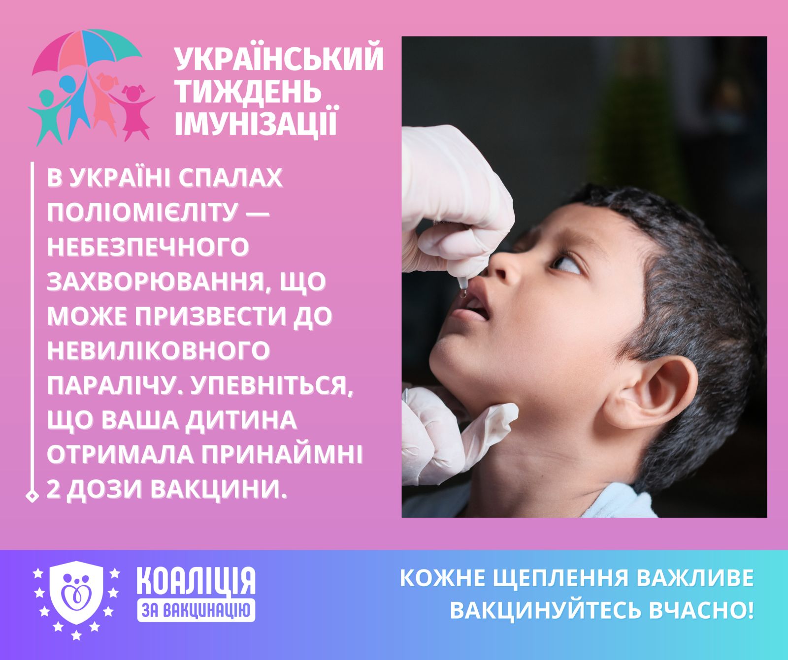 ІНФОРМАЦІЯ  з імунізації серед дітей та дорослих в Україні