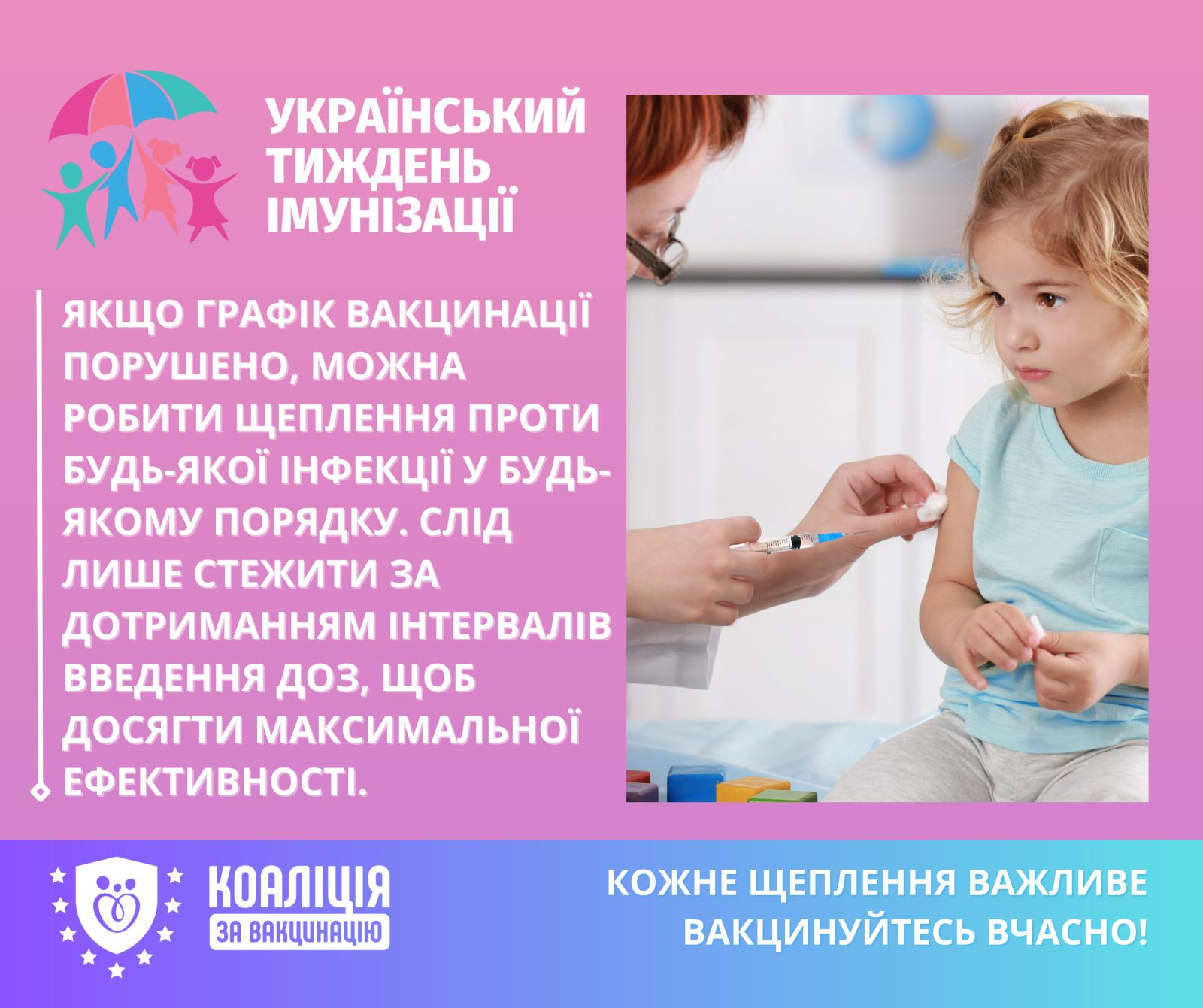 ІНФОРМАЦІЯ  з імунізації серед дітей та дорослих в Україні