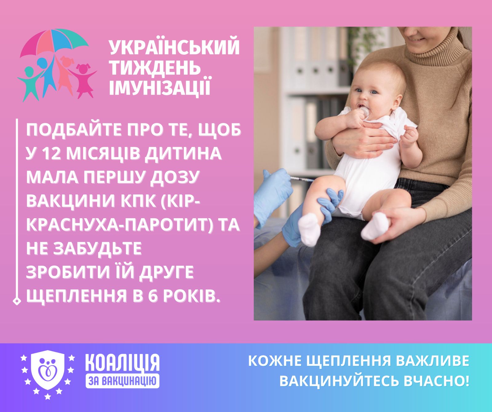 ІНФОРМАЦІЯ  з імунізації серед дітей та дорослих в Україні