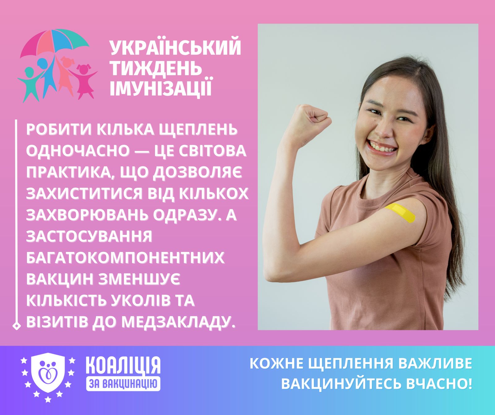 ІНФОРМАЦІЯ  з імунізації серед дітей та дорослих в Україні