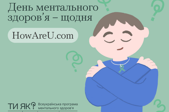 Дбаймо про психічне здоров’я: кілька порад, як його підтримати