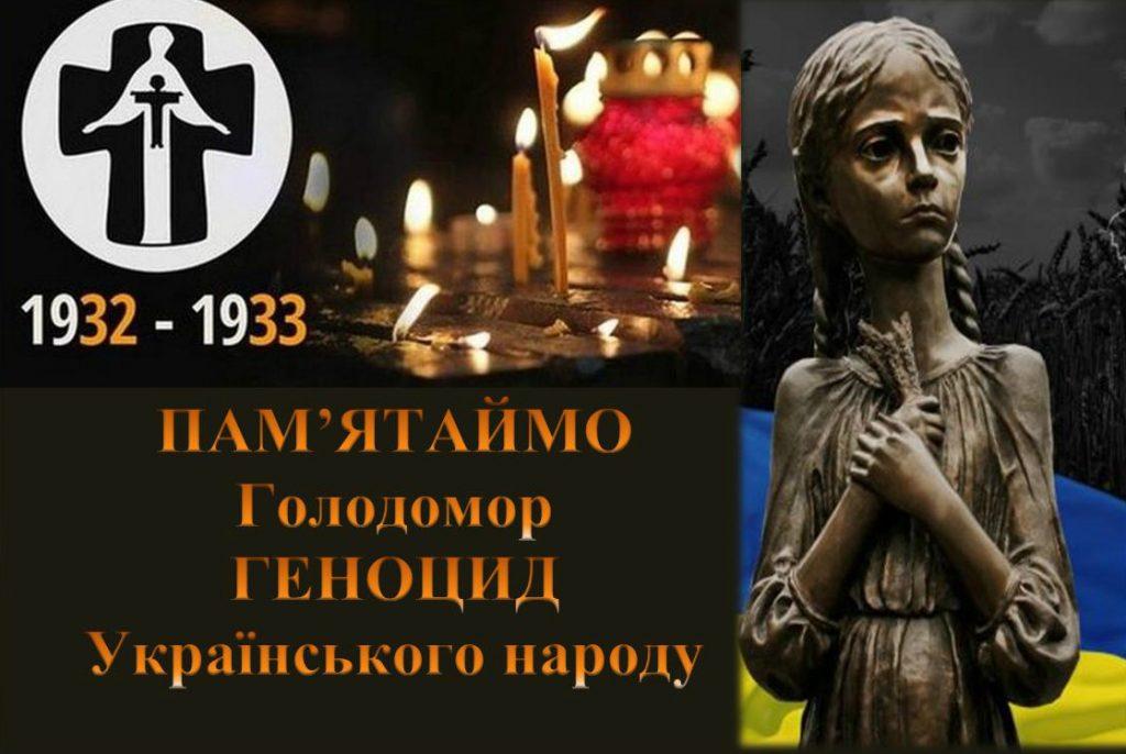 День пам’яті жертв Голодомору День пам’яті жертв Голодомору