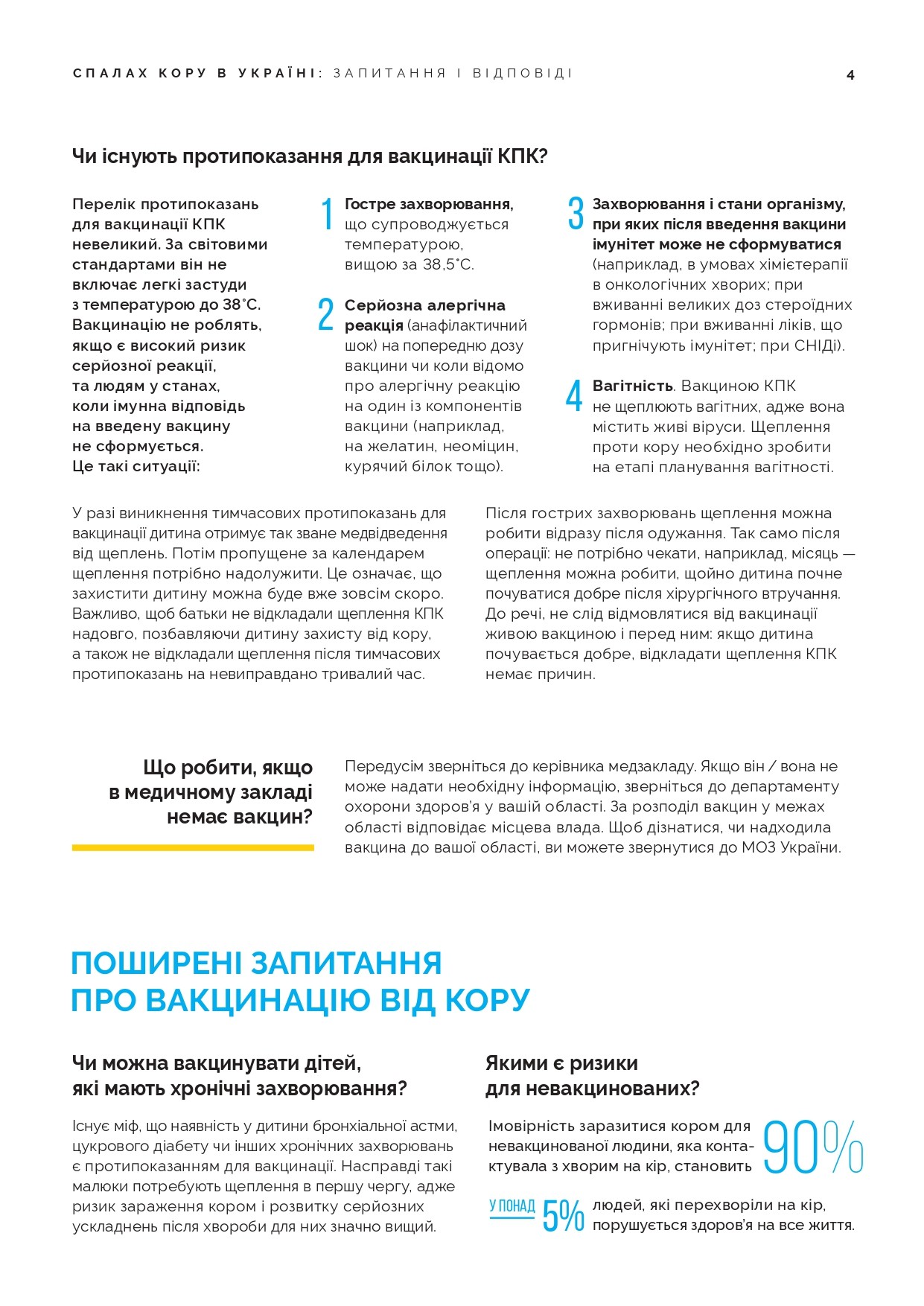 Про спалах кору в Україні