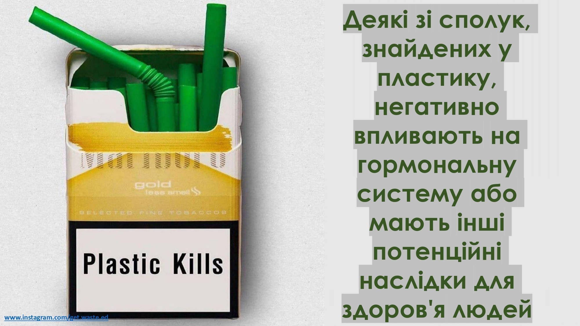 ЧОМУ НЕБЕЗПЕЧНИЙ ПОЛІЕТИЛЕН?