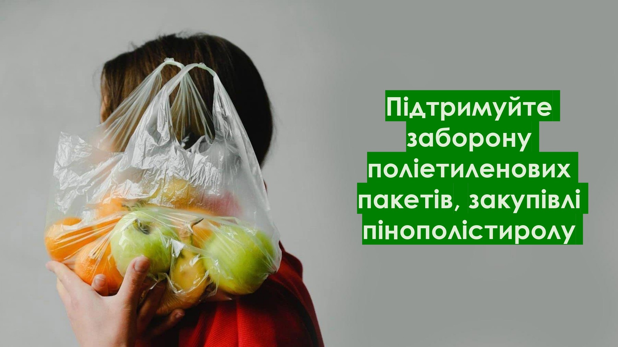 ЧОМУ НЕБЕЗПЕЧНИЙ ПОЛІЕТИЛЕН?