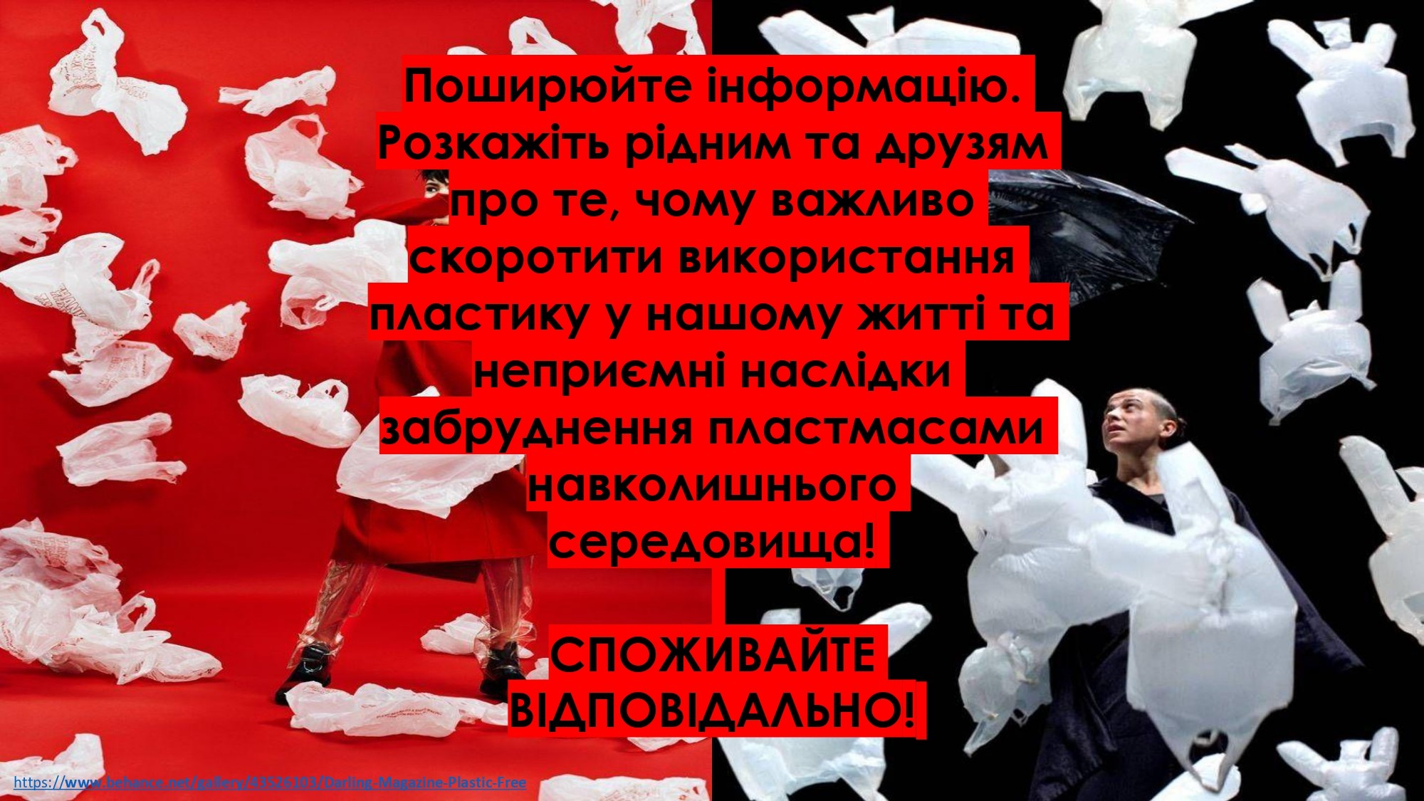 ЧОМУ НЕБЕЗПЕЧНИЙ ПОЛІЕТИЛЕН?