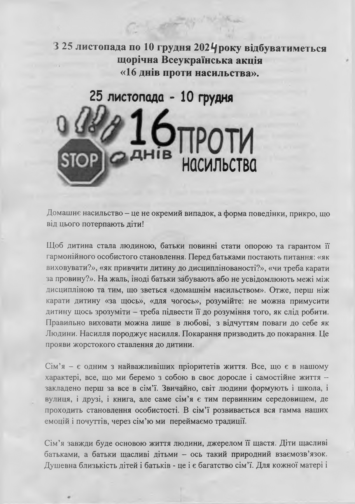 "16 днів проти насильства"