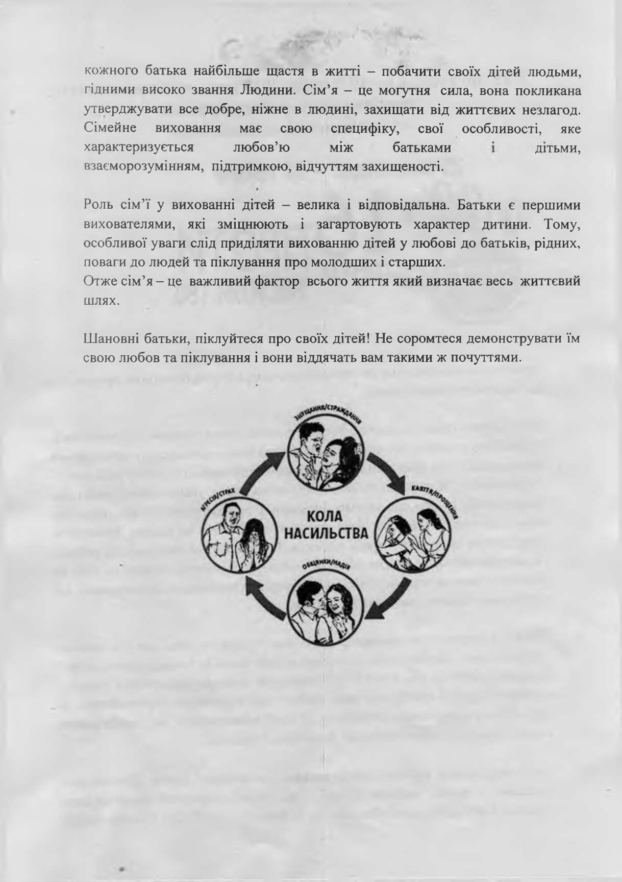 "16 днів проти насильства"
