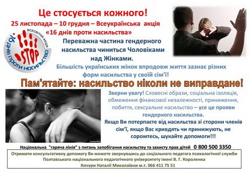 "16 днів проти насильства"