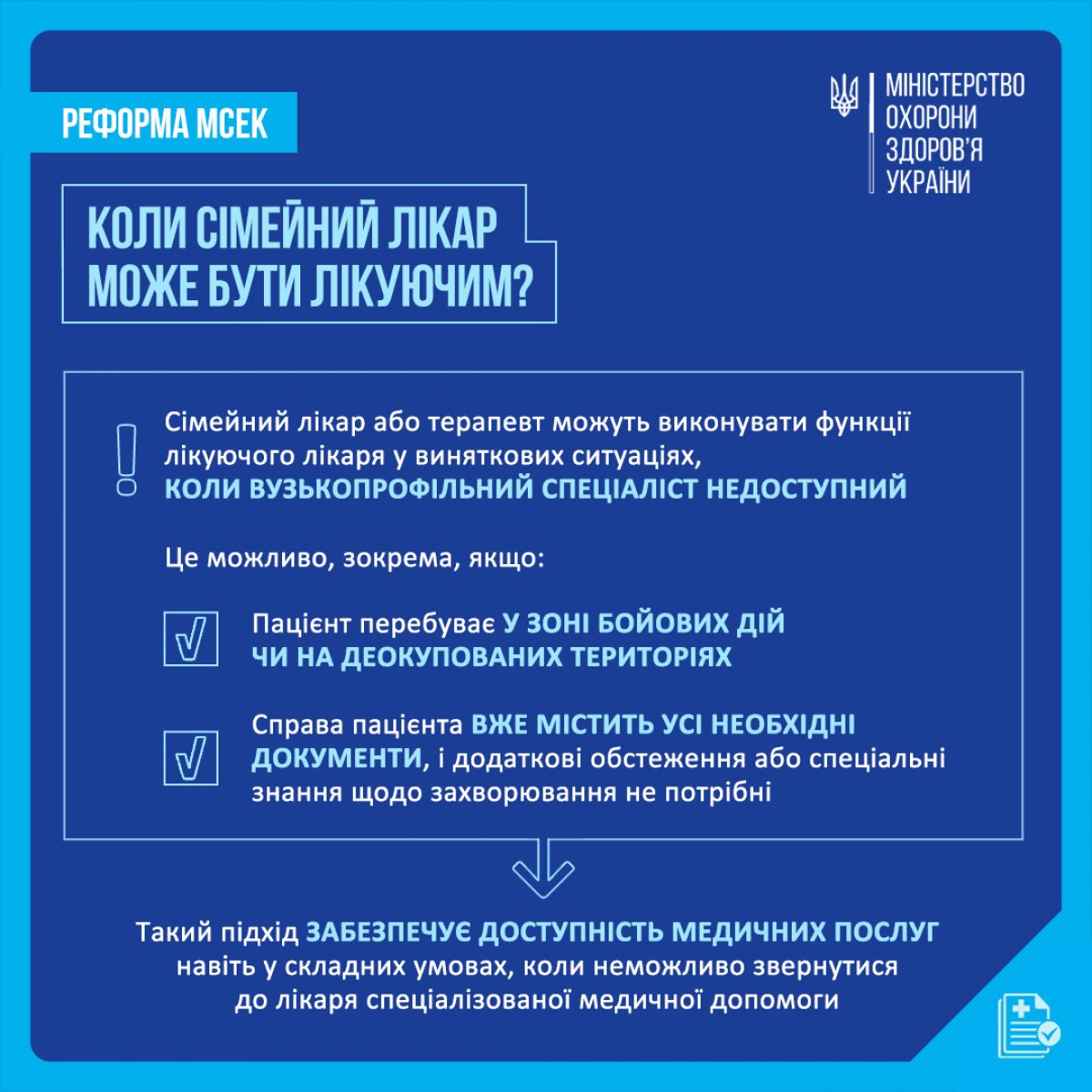 Хто такий лікуючий лікар і яку роль він відіграє у новій системі оцінювання?