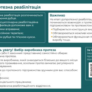 shliakh-do-vidnovlennia_protezuvannia_web_page-0005