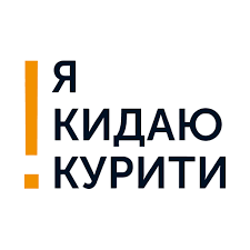 Інформація до Всесвітнього дня боротьби з курінням