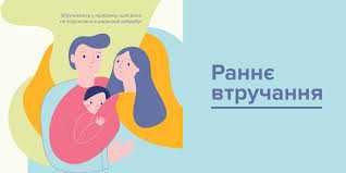 Супервізія в системі раннього втручання:  запорука якості та професійної стійкості фахівців