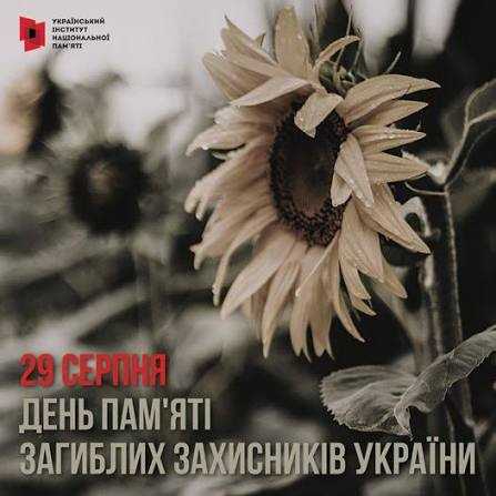 ІНФОРМАЦІЯ Щодо відзначення Дня пам'яті захисників України, які загинули в боротьбі за незалежність, суверенітет і територіальну цілісність України